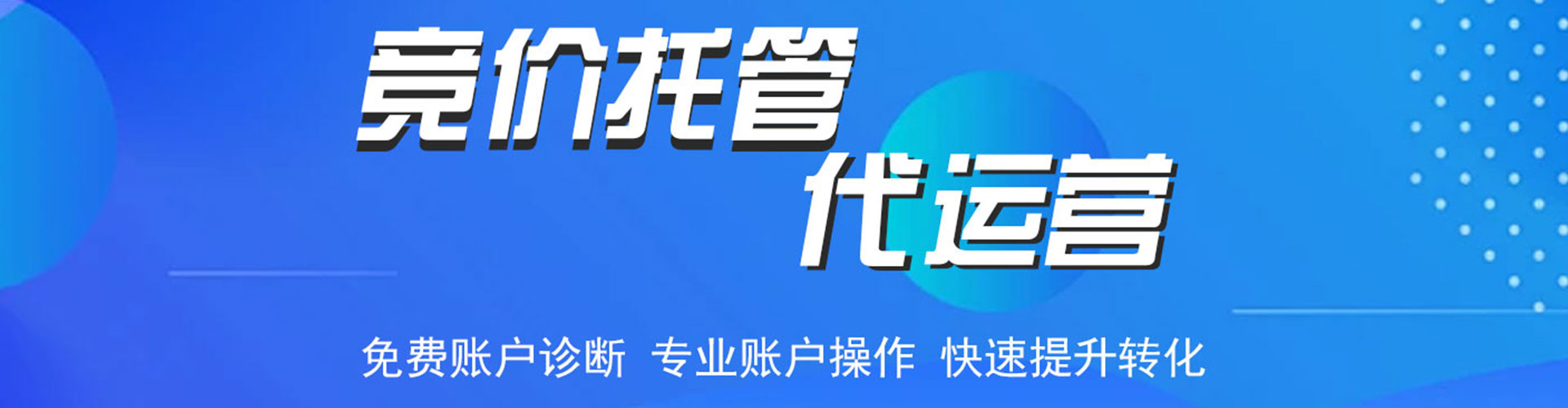 西固推广竞价